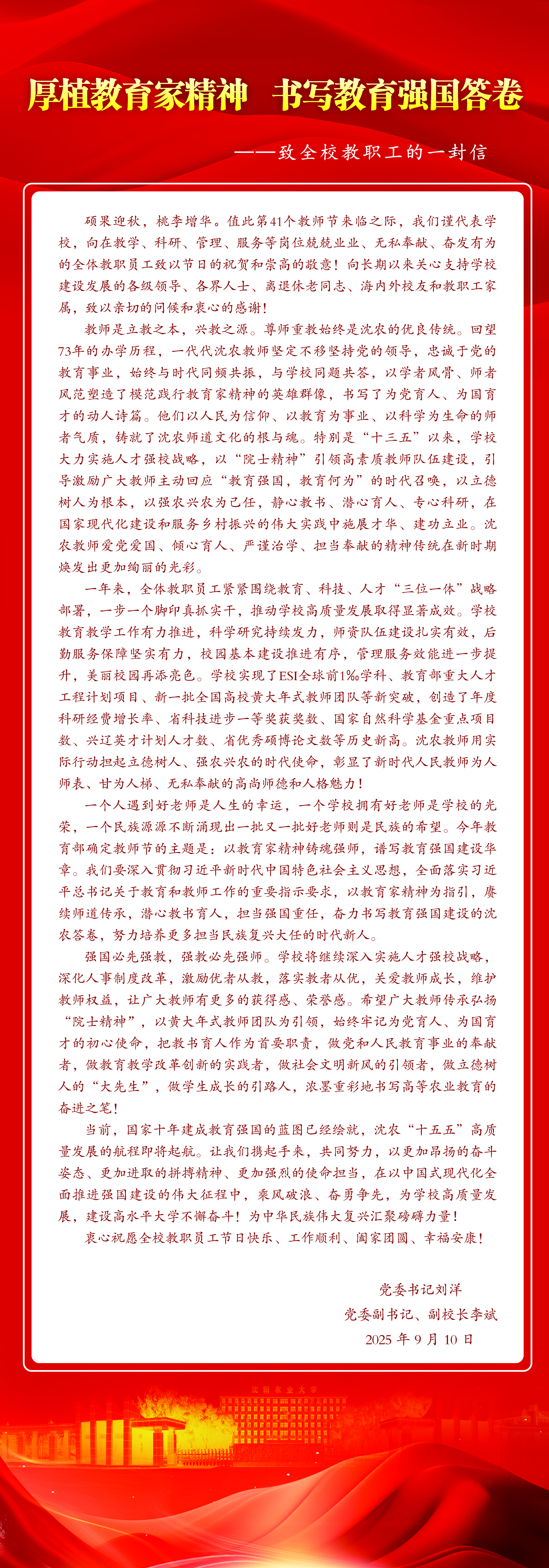 2025年教师节